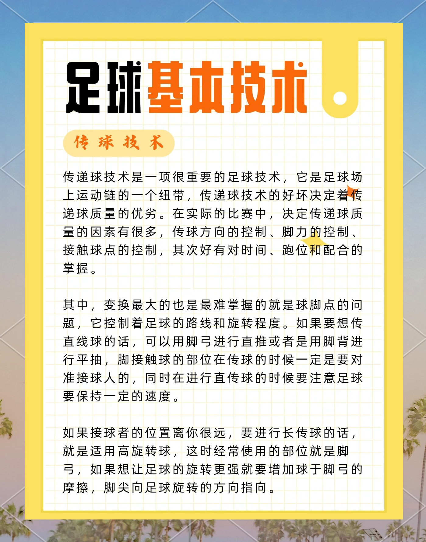 “数字管理+智能硬件”推动青少年足球训练迈入新纪元，行业快速发展的简单介绍