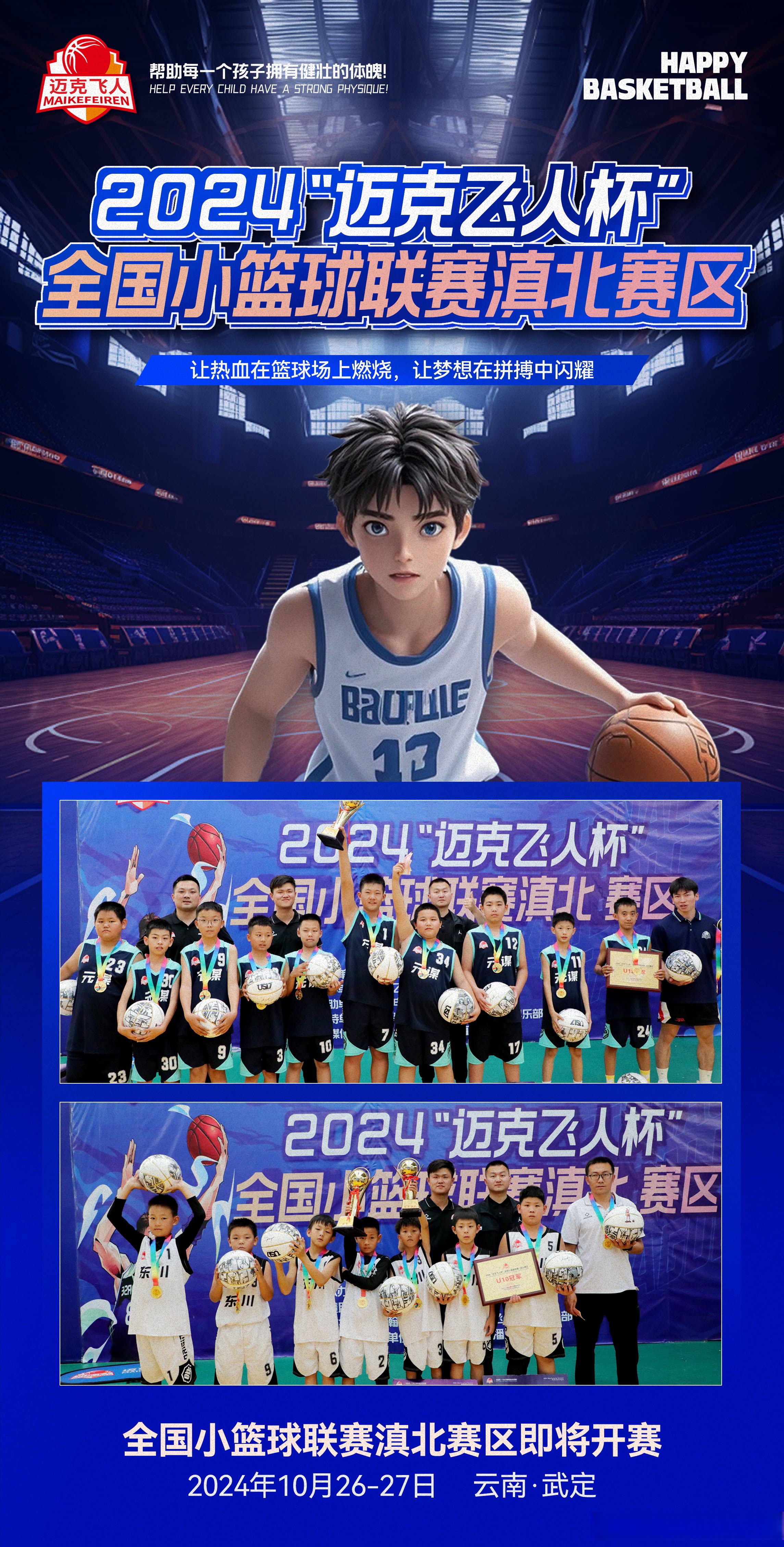 包含全国青少年“篮球创新杯”线上创新创业大赛正式启动的词条