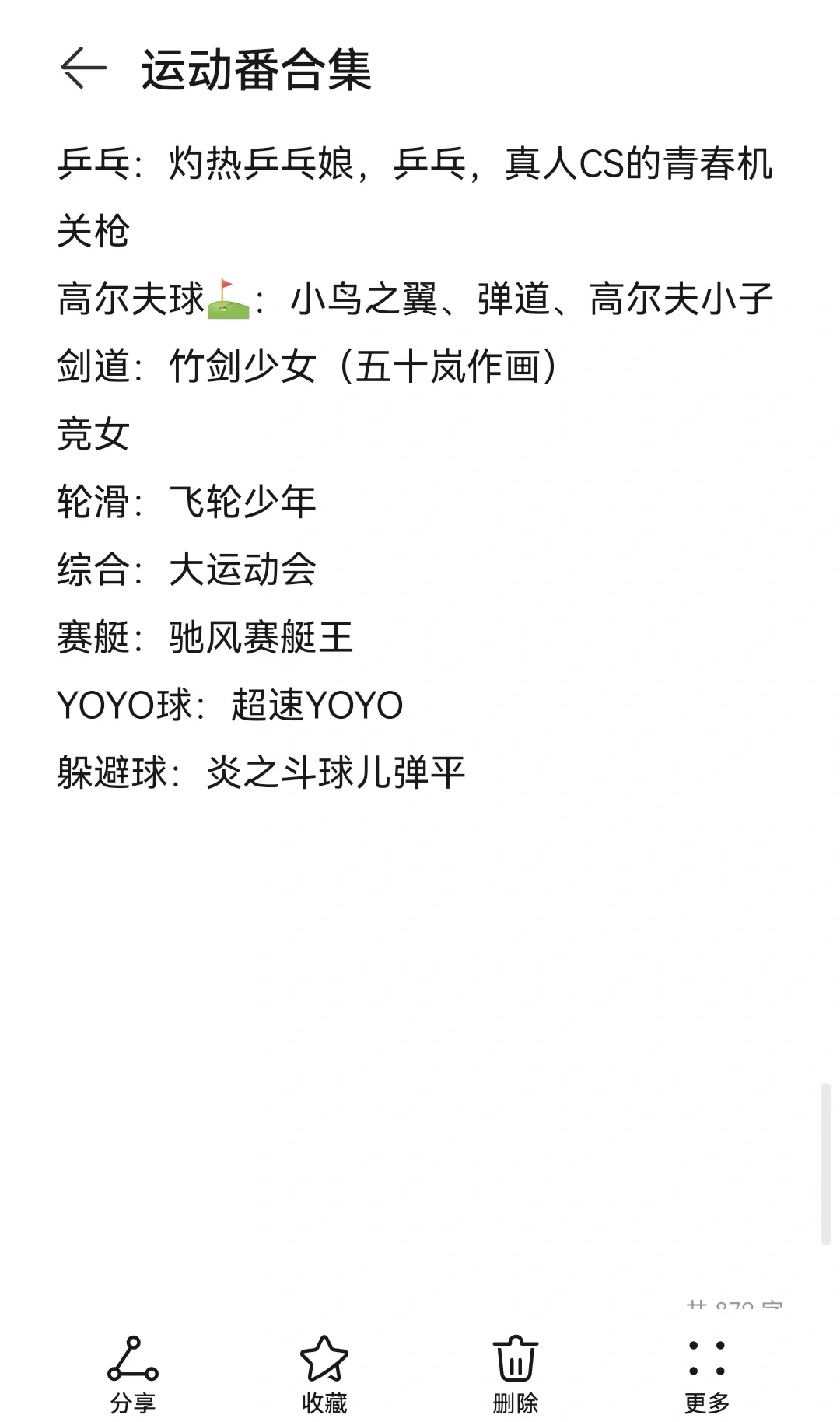 包含赛场“天才”们的成长秘籍：他们的训练日常大公开！的词条